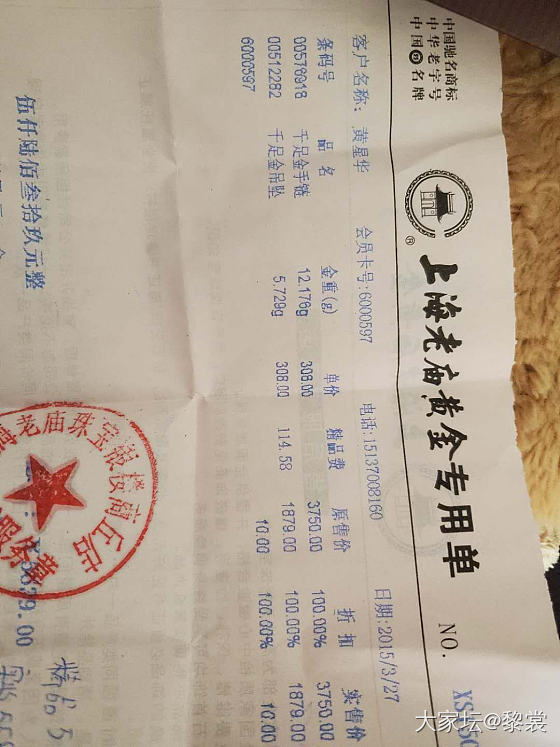 我妈翻出她的金子的票据让我看，特别是项链的金价，啧啧啧_金