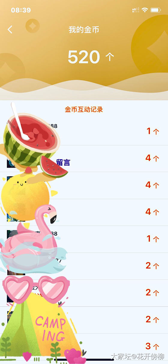 我有520个金币