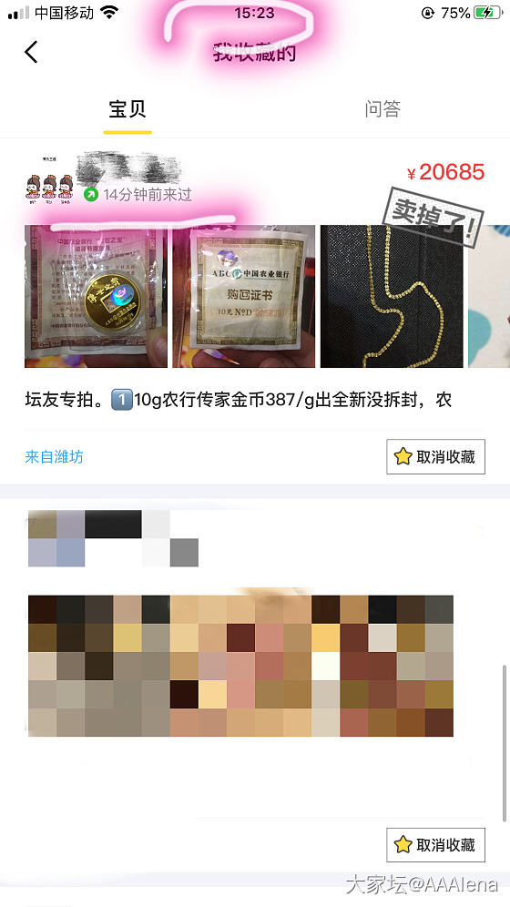 拦截已发快递＋已读不退款_金闲鱼交易趣闻