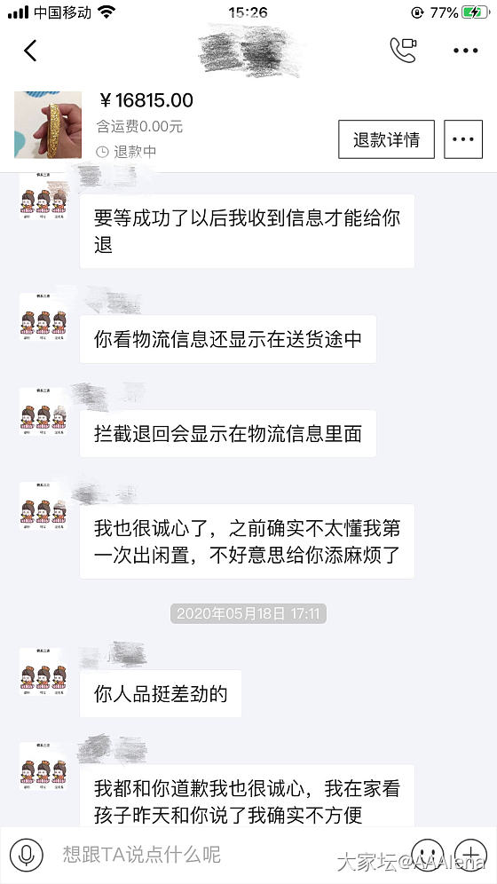 拦截已发快递＋已读不退款_金闲鱼交易趣闻