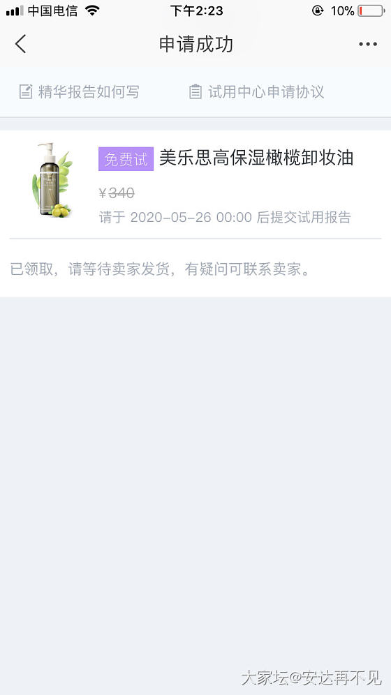 淘宝试用中心申请成功需要付款吗？_淘宝