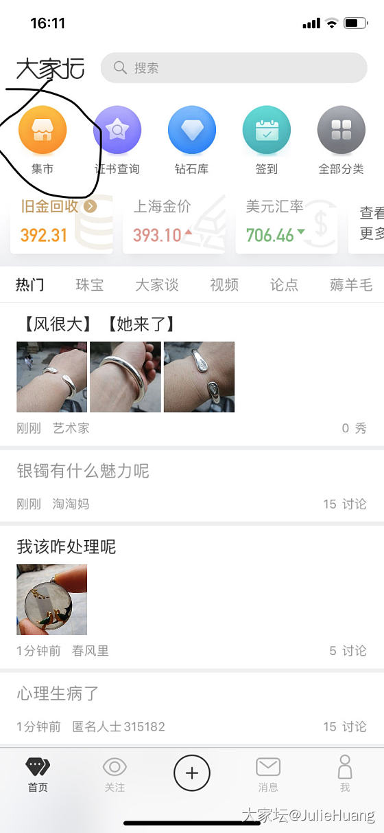 手机APP"集市“在哪里找_问题