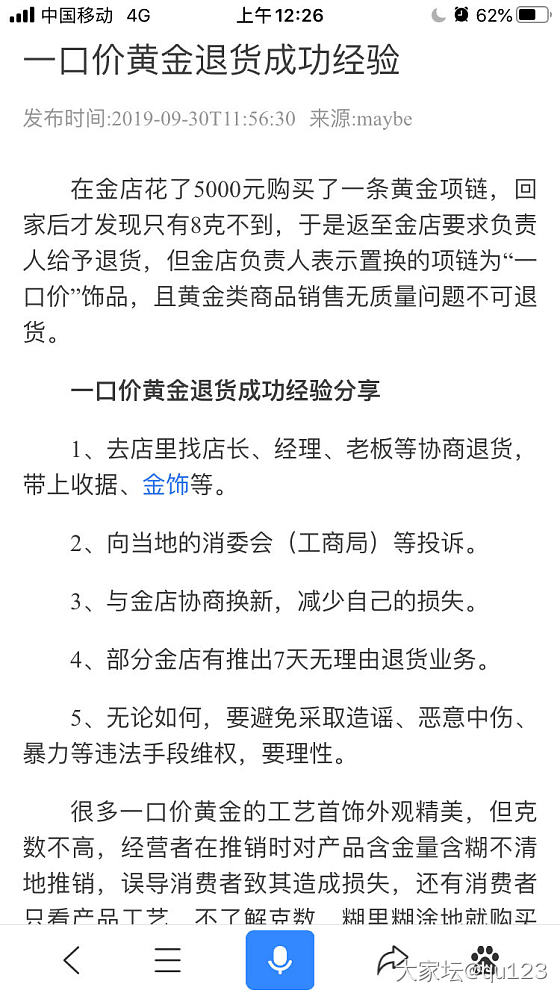 我妈买黄金手镯被导购忽悠买了一口价的_金