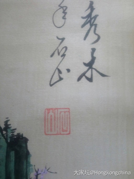 这个图印章清好多.多谢友友们帮助看这印章.我查过他.这个画家出生在湖南._国画书画