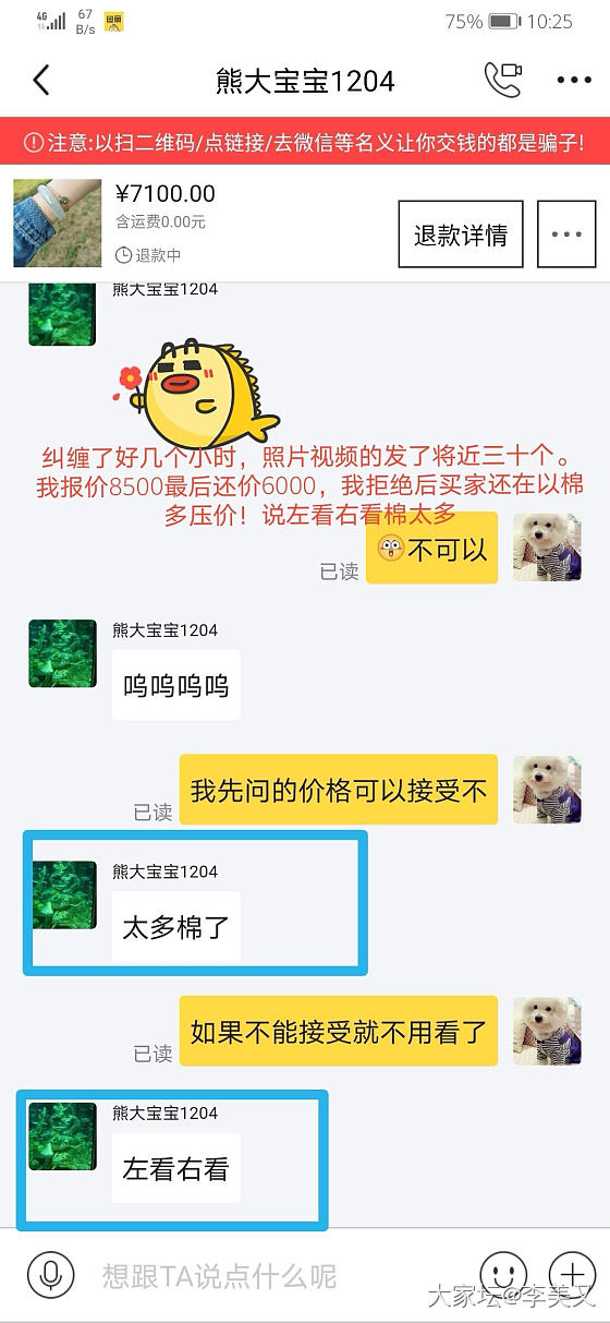 小白求指教，闲鱼亏出闲置，还遇到个奇葩，说好不退不换，又过来退货。怎么样维权_交易趣闻闲鱼