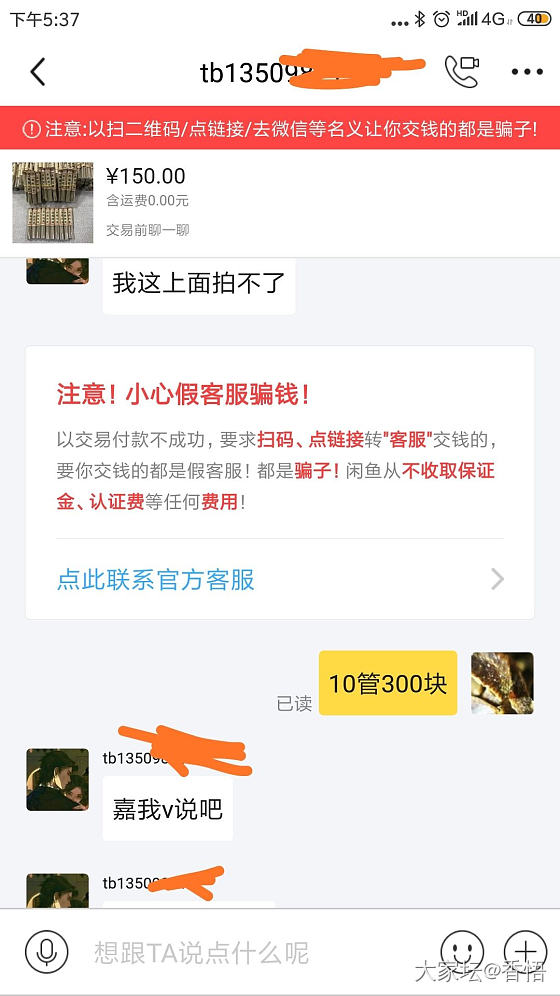 闲鱼上这种人怎么回事，看资料没通过认证，没买过东西，是什么套路吗？_闲鱼