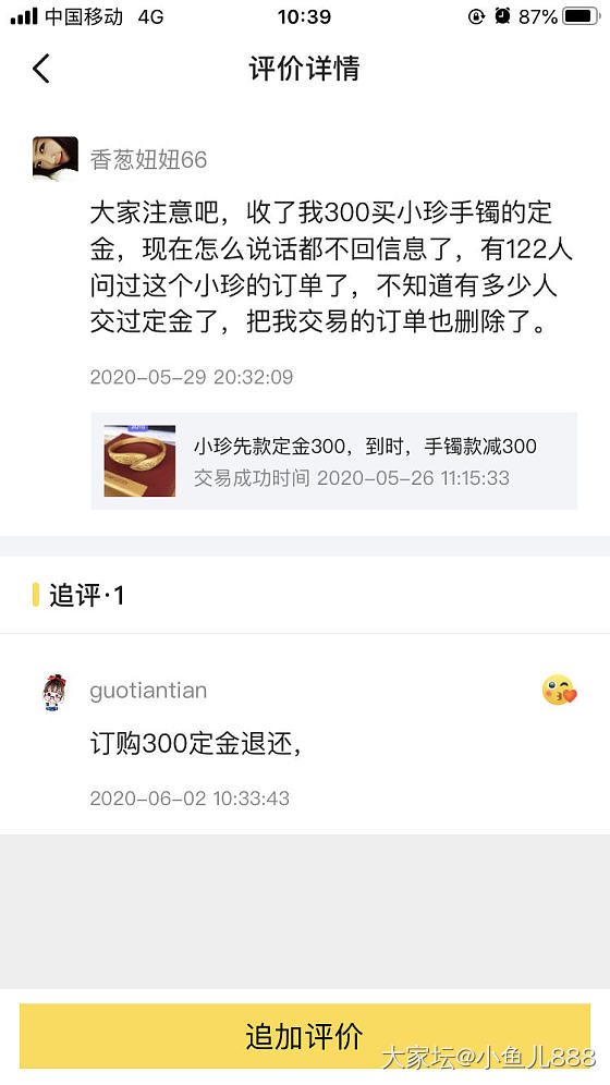 我被当成骗子了_交易趣闻