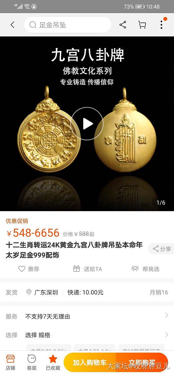 坛友们，买过它家东西嘛_网店商家