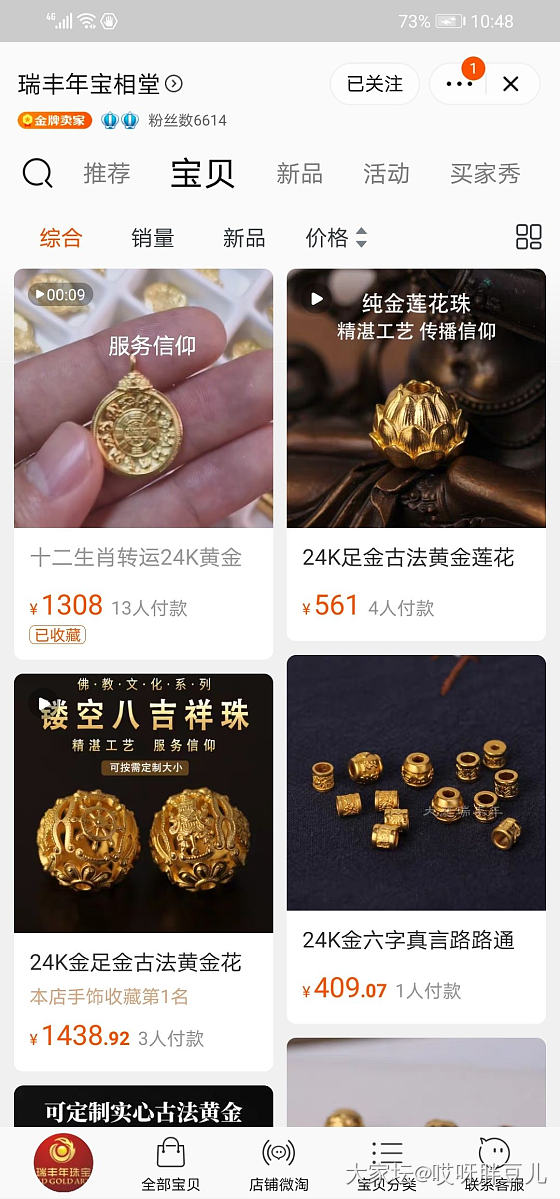 坛友们，买过它家东西嘛_网店商家