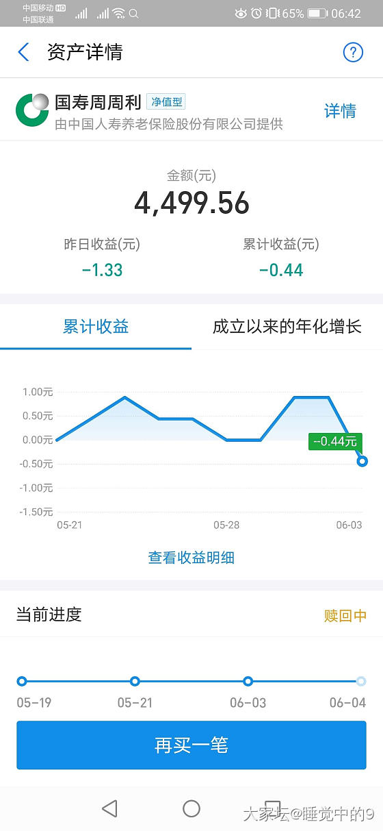 支付宝理财最后一天给我负2块多😓_理财