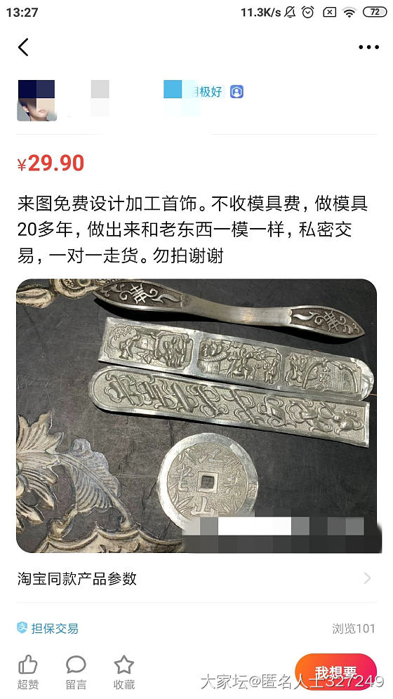 闲鱼新发现_老银银