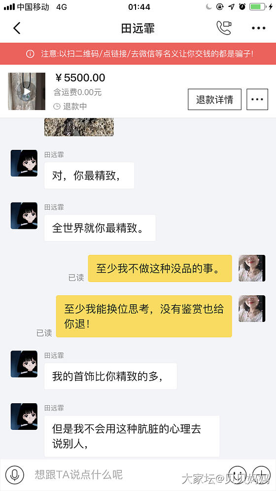 回应：利用坛友恶意退货，任意破坏他人物品且毫无愧疚之心的无良买家