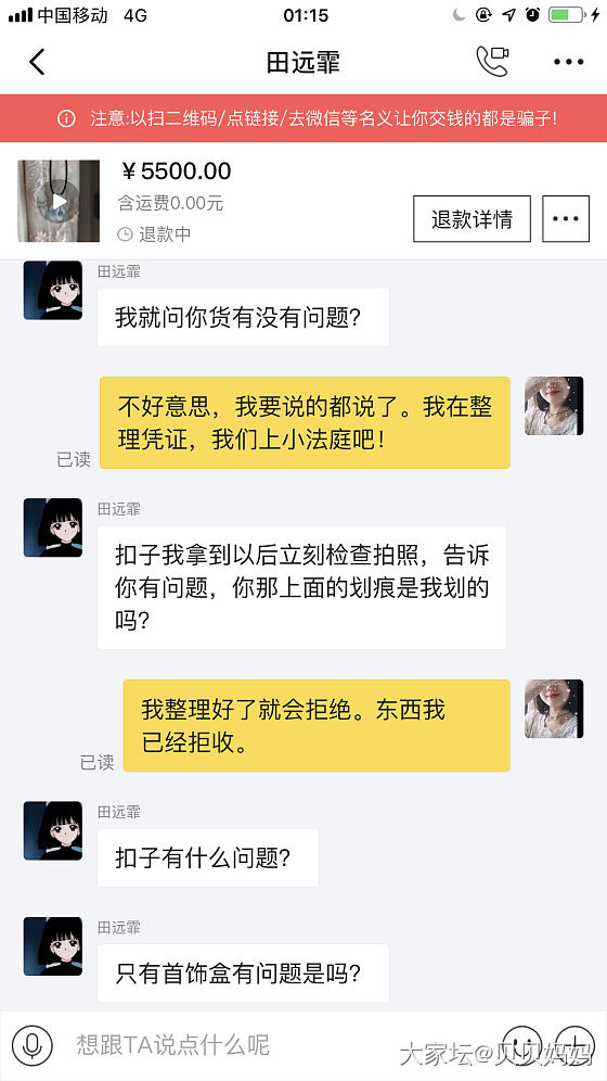 回应：利用坛友恶意退货，任意破坏他人物品且毫无愧疚之心的无良买家