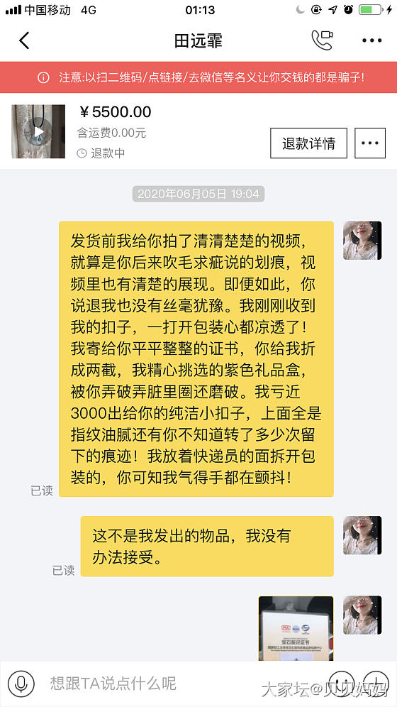 回应：利用坛友恶意退货，任意破坏他人物品且毫无愧疚之心的无良买家