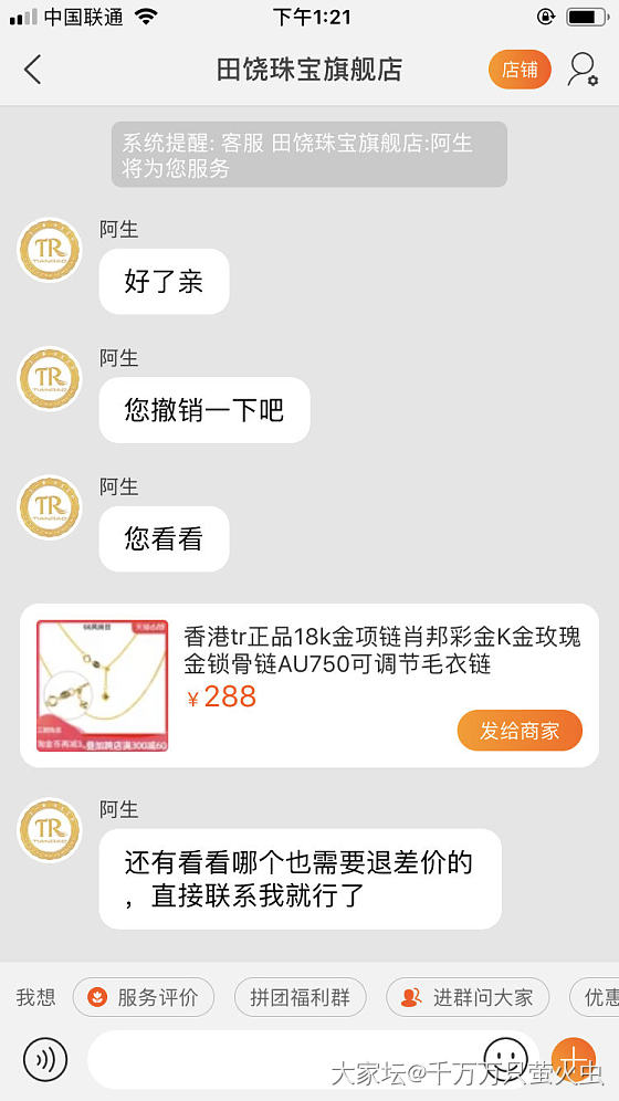 教科书式的维权18k金链_金交易趣闻