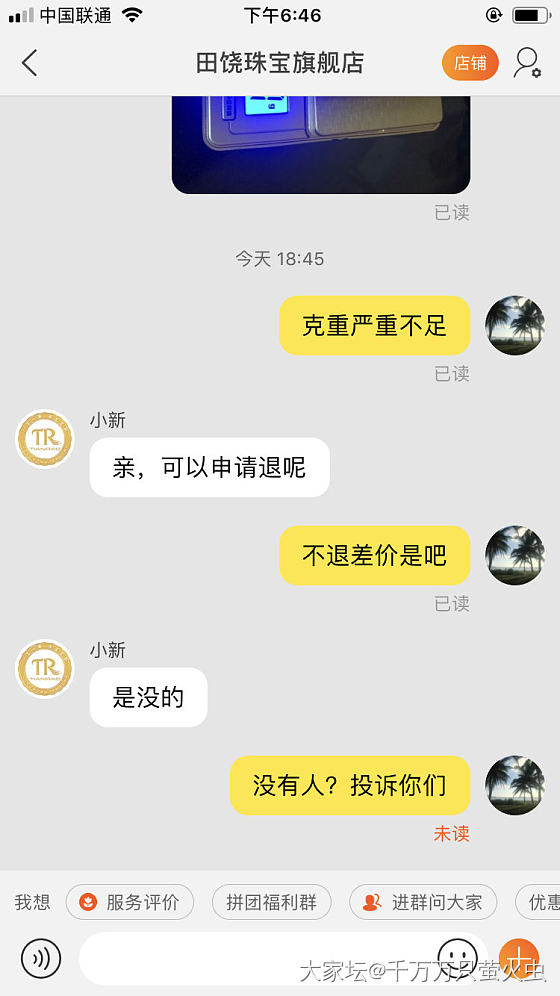 教科书式的维权18k金链_金交易趣闻