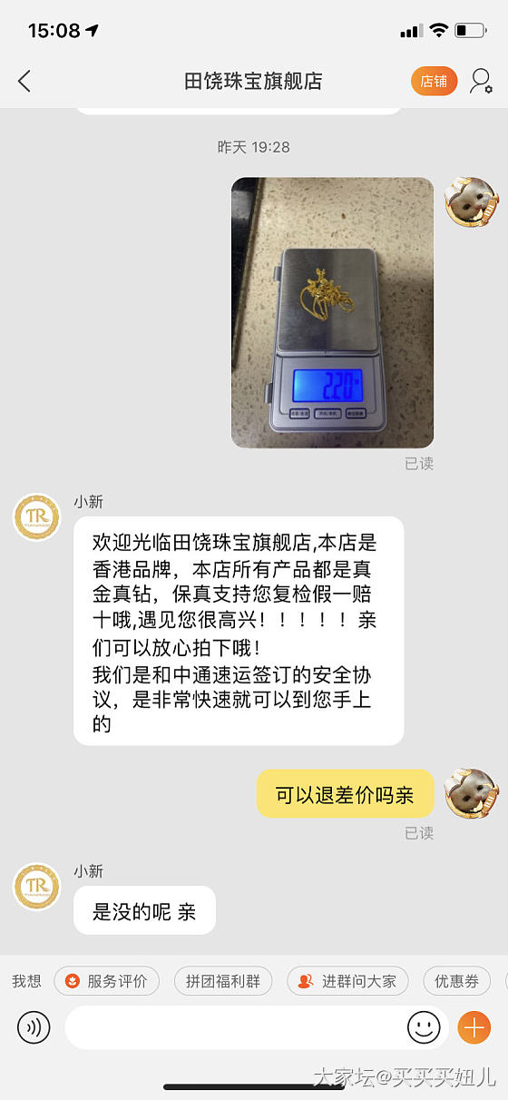 教科书式的维权18k金链_金交易趣闻