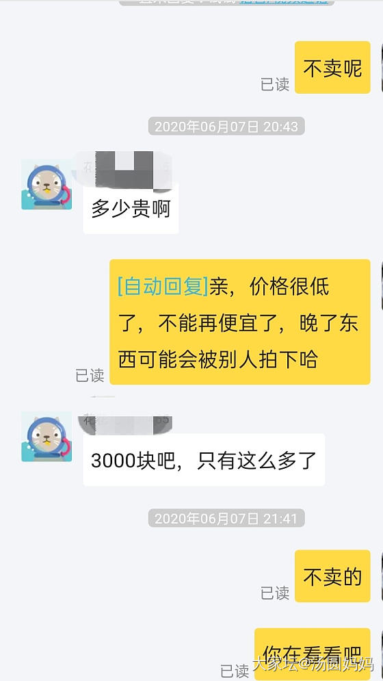 闲鱼出个平安扣，气到吐血_交易趣闻