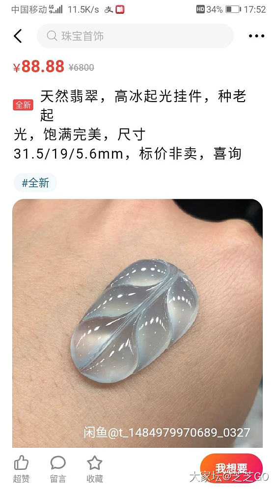 看中了一个叶子，6000块，本来准备去看实物，给别人买走了～55555