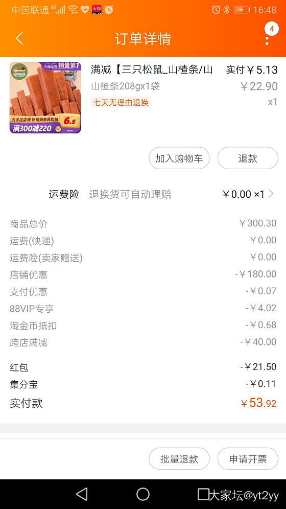 用了淘宝红包以后真抵_淘宝