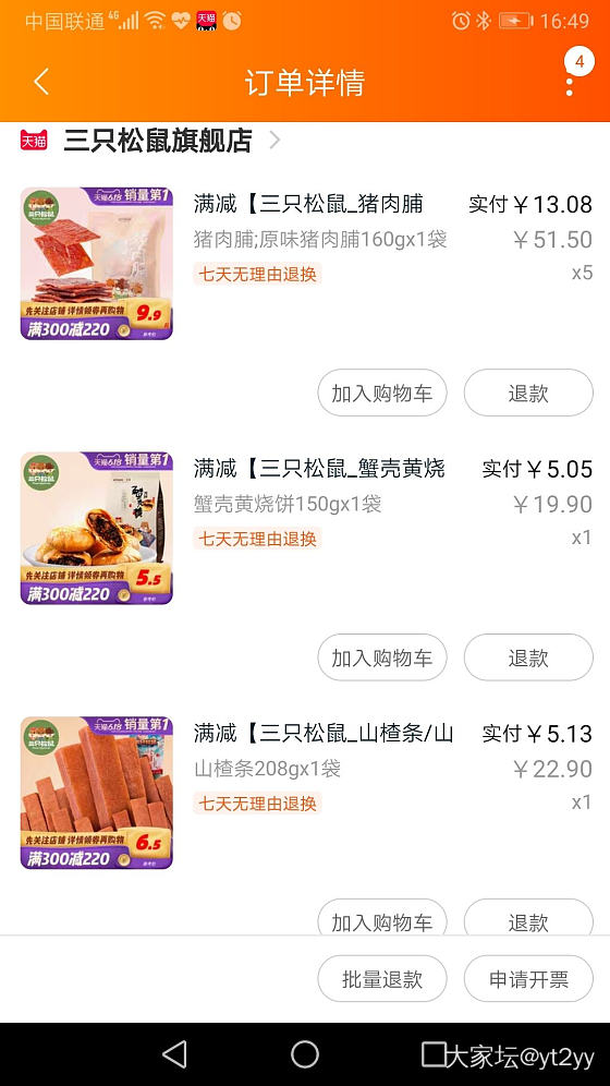 用了淘宝红包以后真抵_淘宝