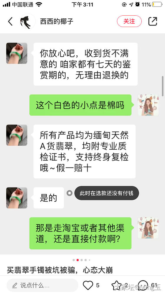 骗局分享-心疼*姐_翡翠