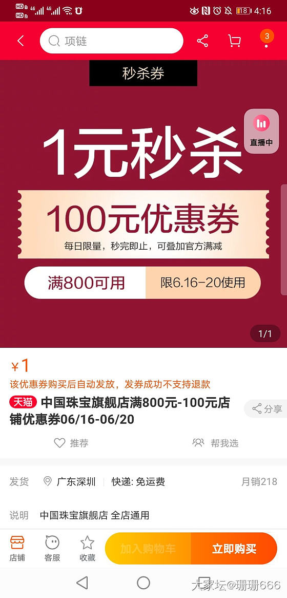 用120的红包，366克价拿下一条链子，中国珠宝_金