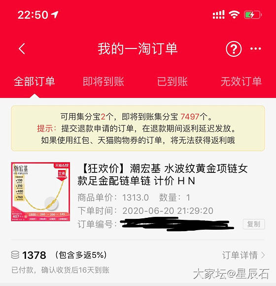 潮宏基克价347，算返利，1200-190红包_金