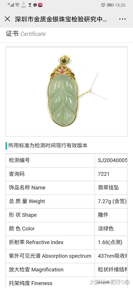大家觉得这叶子能大概的尺寸是多少？证书的真假？这是卖家图_翡翠