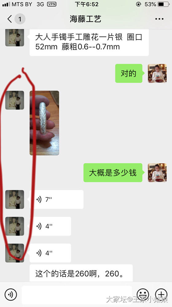 认真说个昨天团藤镯的事_首饰