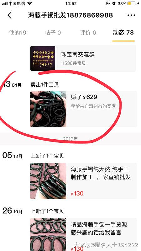认真说个昨天团藤镯的事_首饰