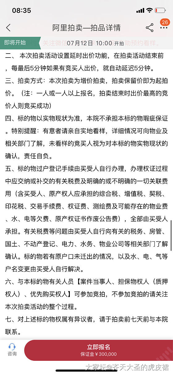 淘宝阿里拍卖的房产可以买嘛？_淘宝