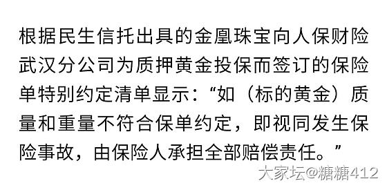 搬个金融业的大瓜：凰珠宝用80多吨假黄金做保，现在崩盘了！_市场