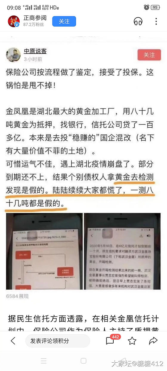搬个金融业的大瓜：凰珠宝用80多吨假黄金做保，现在崩盘了！_市场