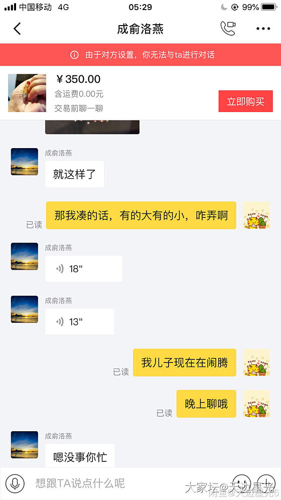 一开始我问她是不是高冰，因为咱啥也不懂，然后她给我的回复，还说我以前的卖家给我评..._交易趣闻