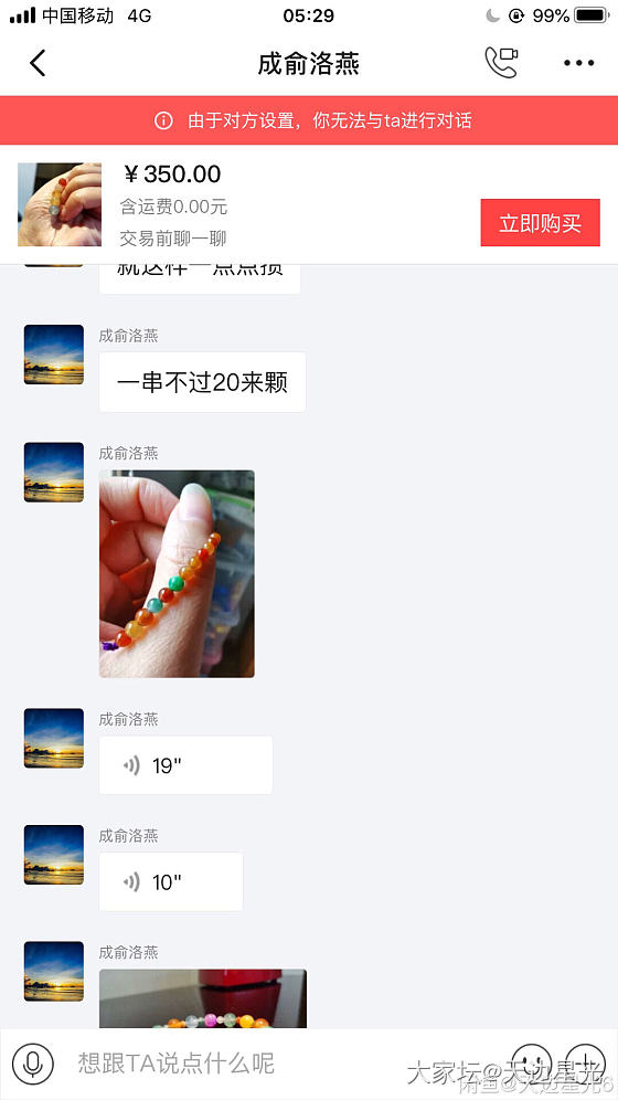 一开始我问她是不是高冰，因为咱啥也不懂，然后她给我的回复，还说我以前的卖家给我评..._交易趣闻