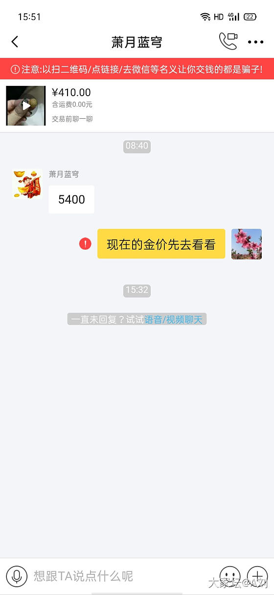 坛友们收到这个回收商的消息吗，发完就把人拉黑，今天的克价约合360了。_交易趣闻