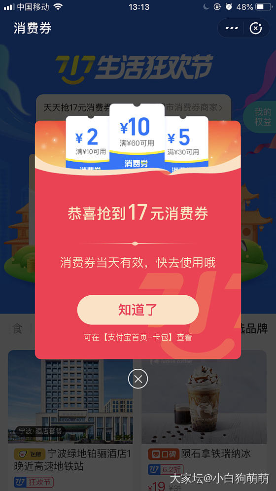 支付宝消费劵你们抢到了吗？_支付宝