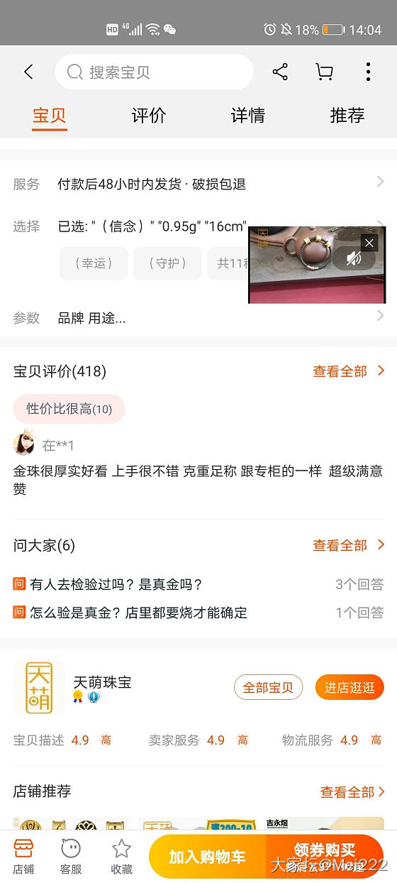 这家店是真金吗？_网店商家