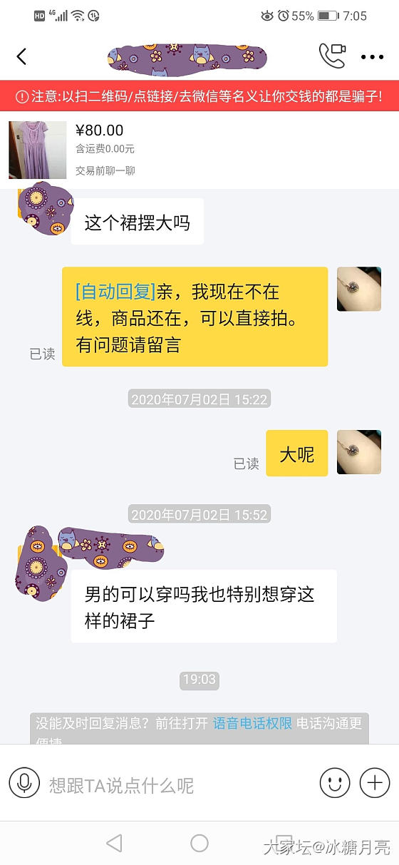 闲鱼挂了一条裙子，顾客却有点出乎意料_交易趣闻