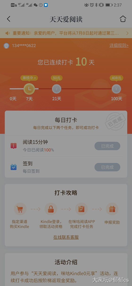 100天kindle打卡已经完成了十分之一