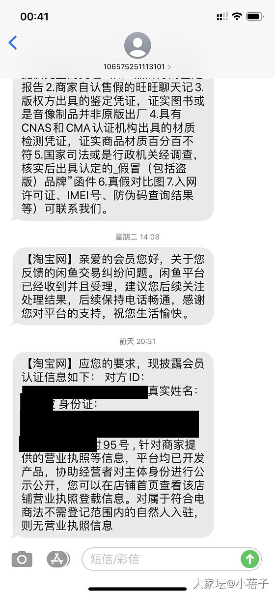 寻求大家帮助！关于闲鱼换物纠纷，事情有些复杂。