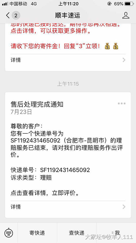 继续昨天的骗子，云南昆明市区的地址和寻甸凤合镇地址还有昆明下面县城的地址，要小心_交易趣闻