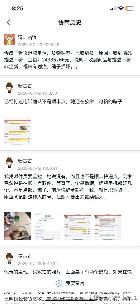 继续昨天的骗子，云南昆明市区的地址和寻甸凤合镇地址还有昆明下面县城的地址，要小心_交易趣闻