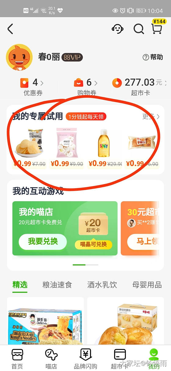 买牛奶，猫超卡一箱返5块_大家谈