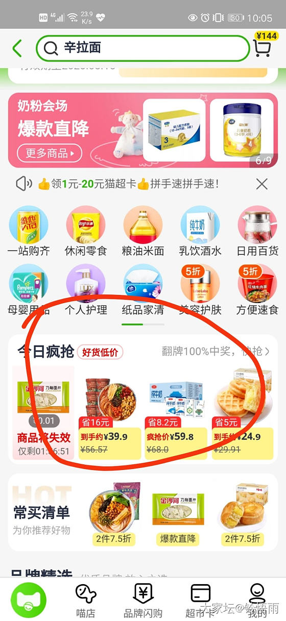 买牛奶，猫超卡一箱返5块_大家谈