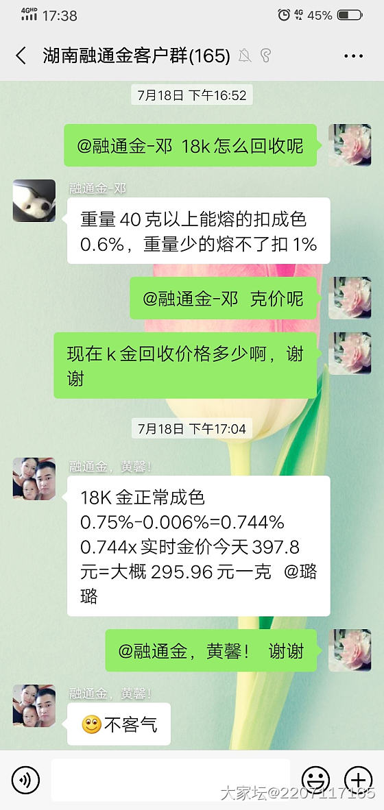 麻烦问问亲亲18k回收多少钱_金