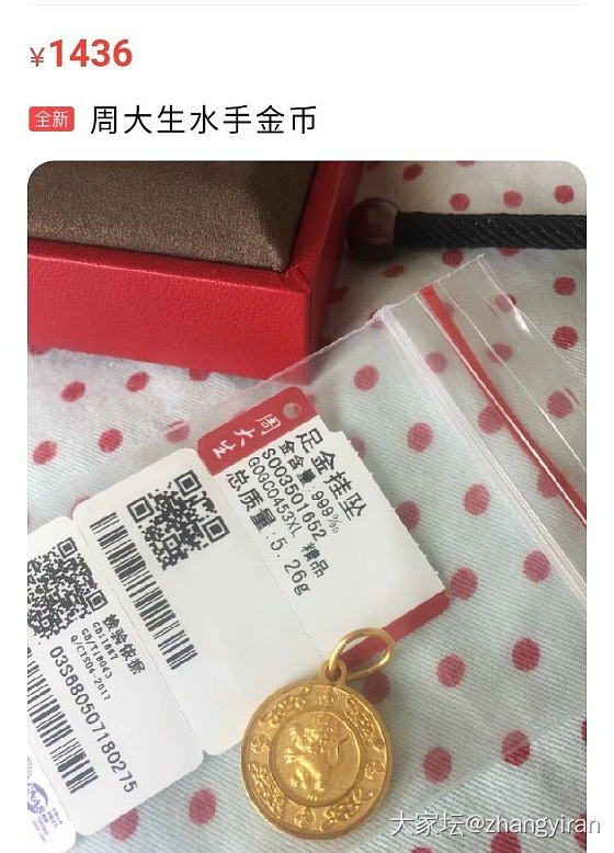 闲鱼上收高工金饰还是很划算的_金