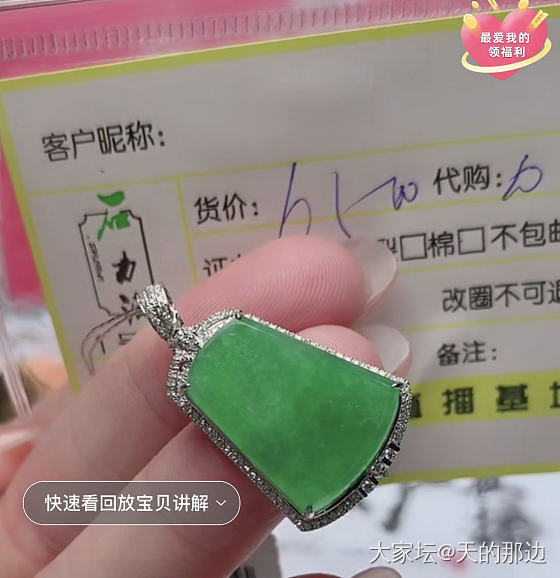 麻烦大家帮着看看_翡翠