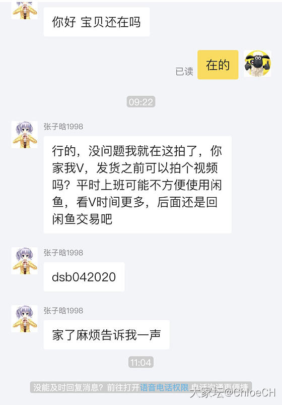 闲鱼上的交易对方要求加微信是什么情况？